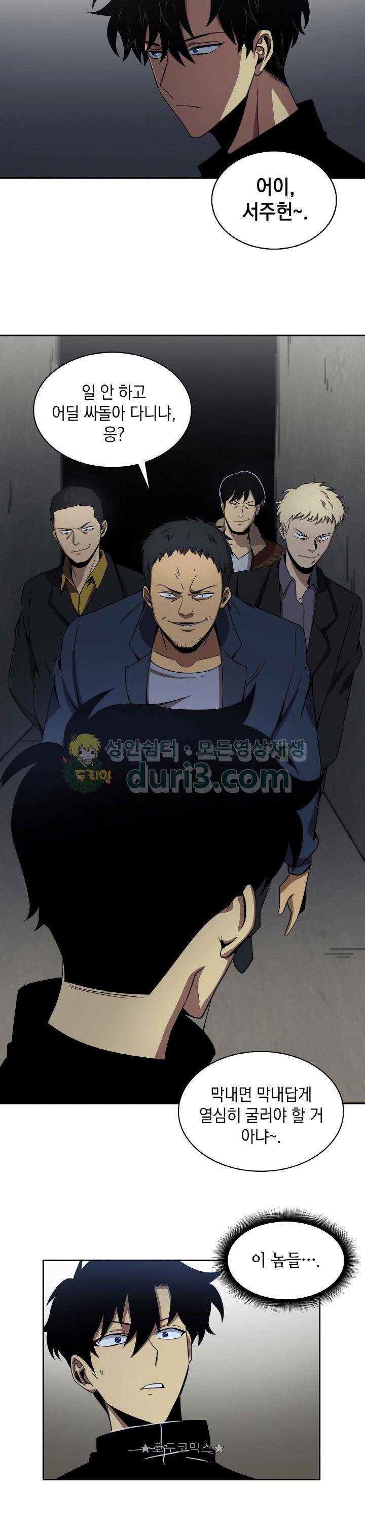 도굴왕 2화 25