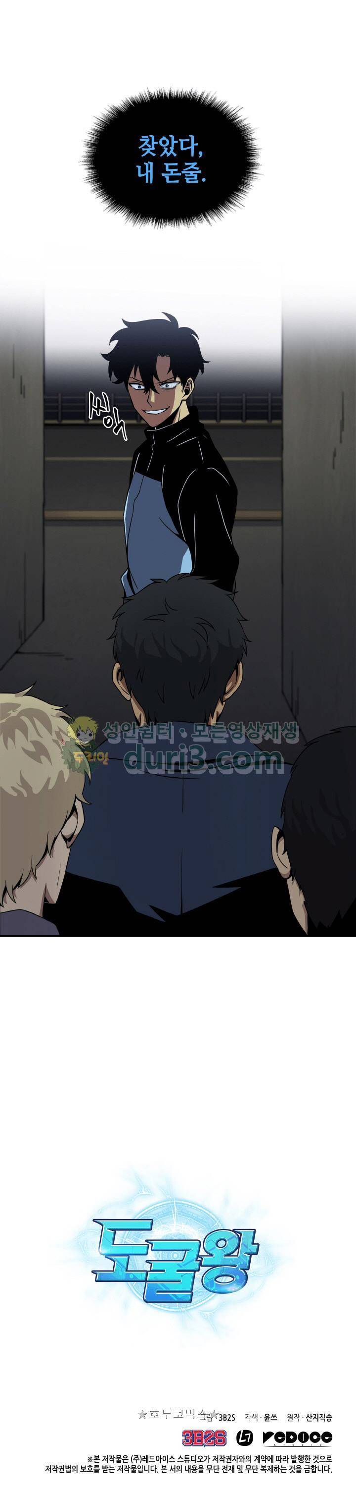 도굴왕 2화 26