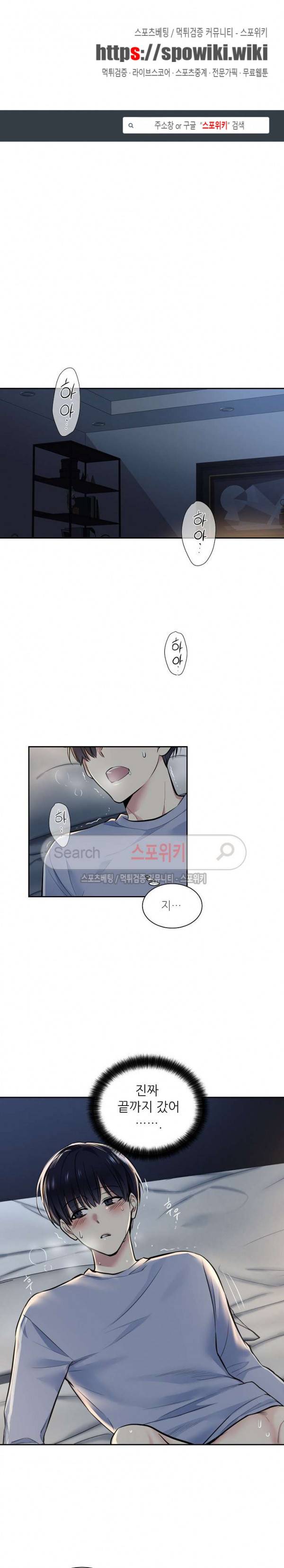 치욕♥어플리케이션 9화 1