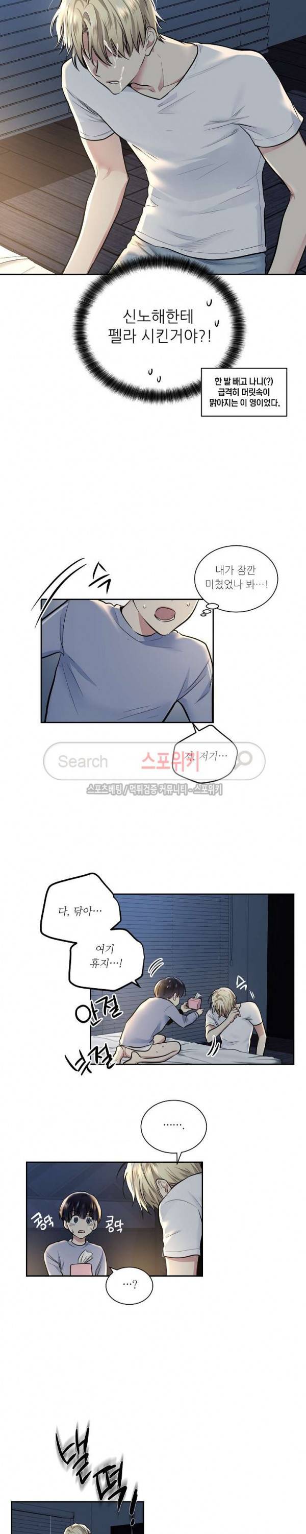 치욕♥어플리케이션 9화 3