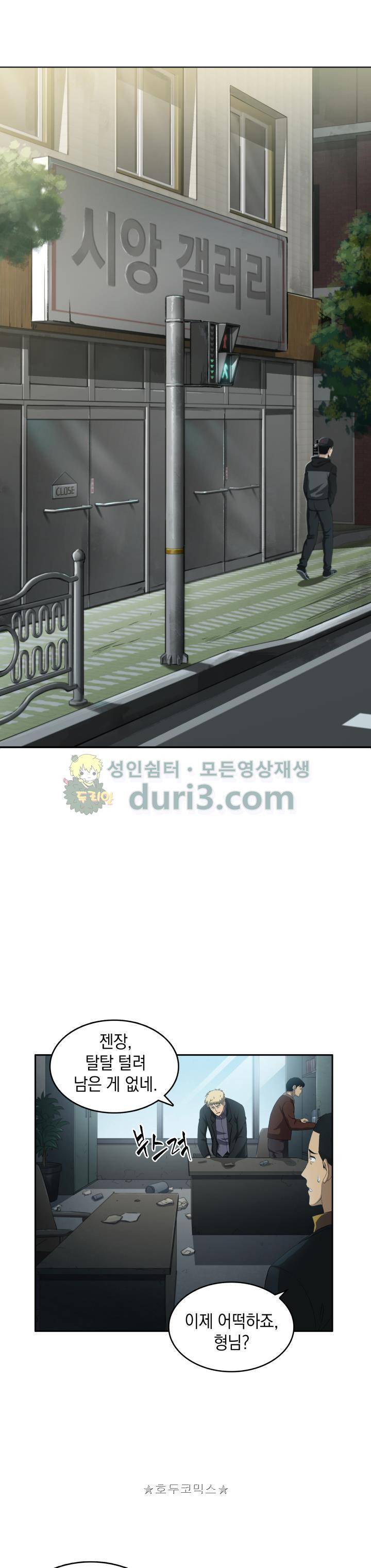 도굴왕 8화 1