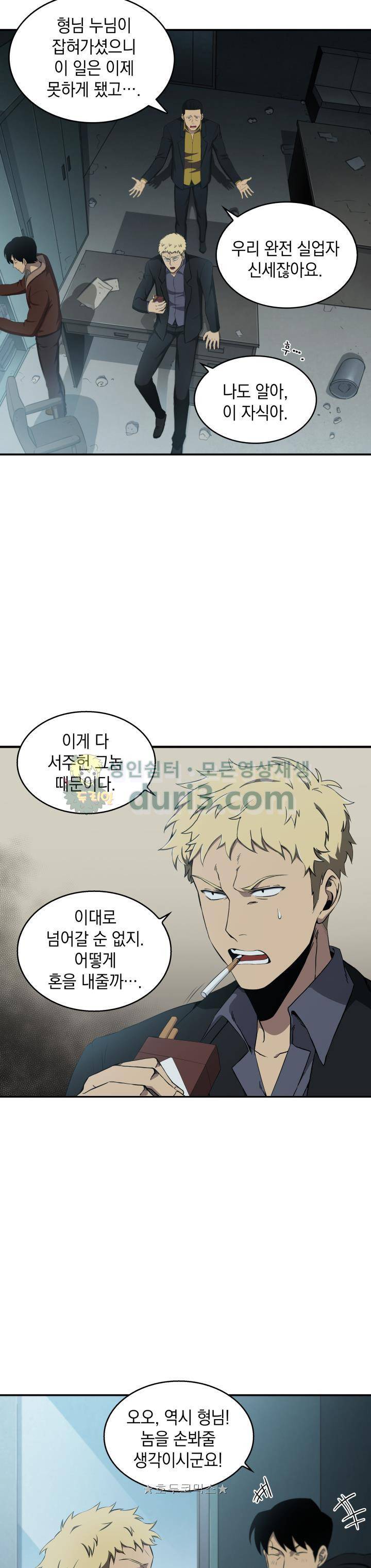 도굴왕 8화 2