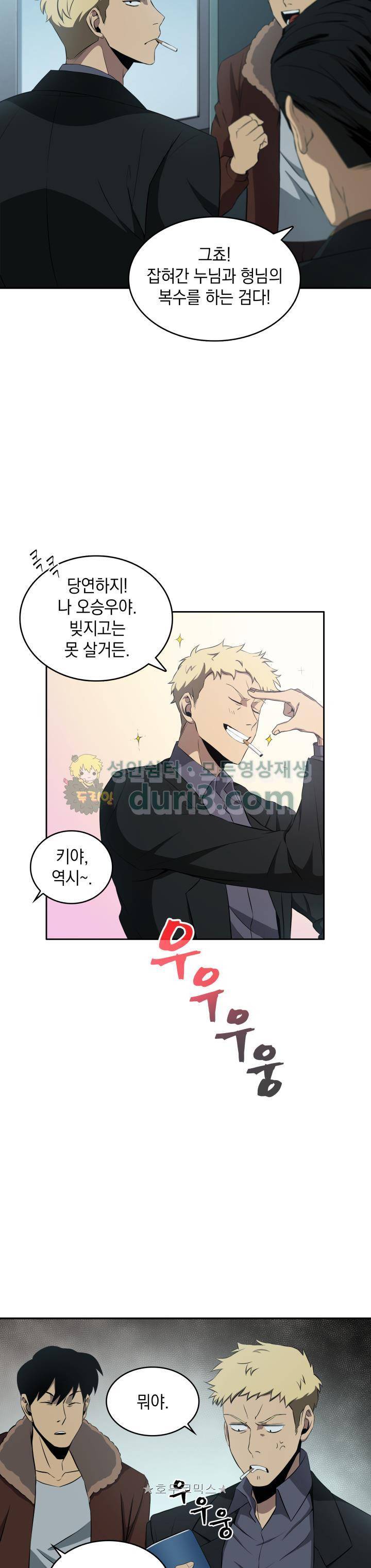도굴왕 8화 3