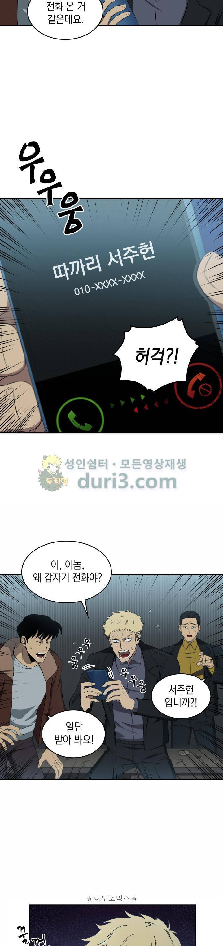 도굴왕 8화 4