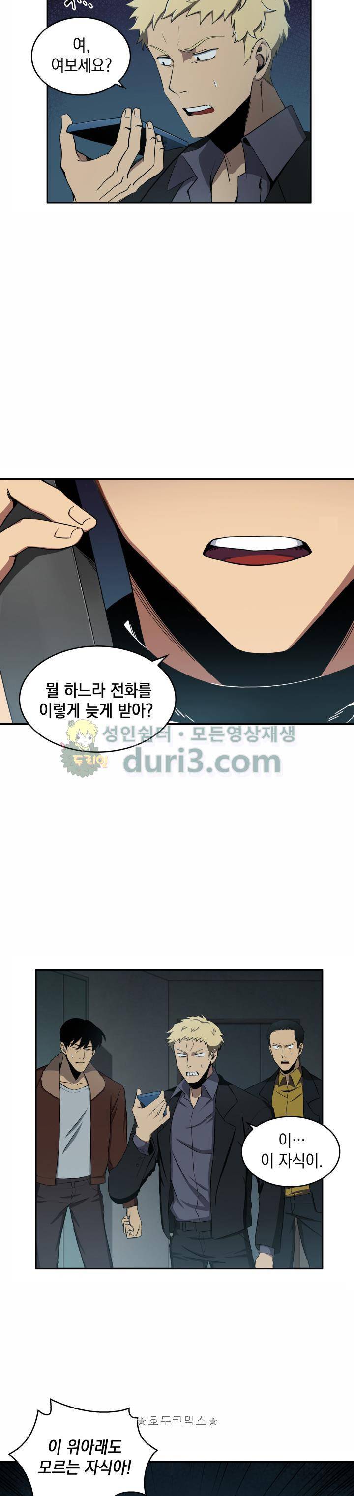 도굴왕 8화 5