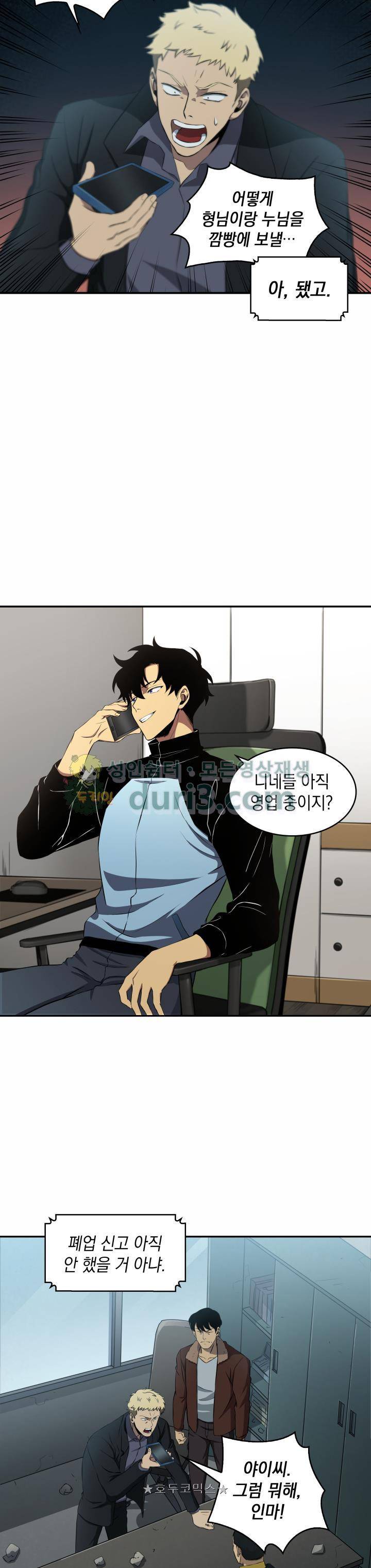 도굴왕 8화 6