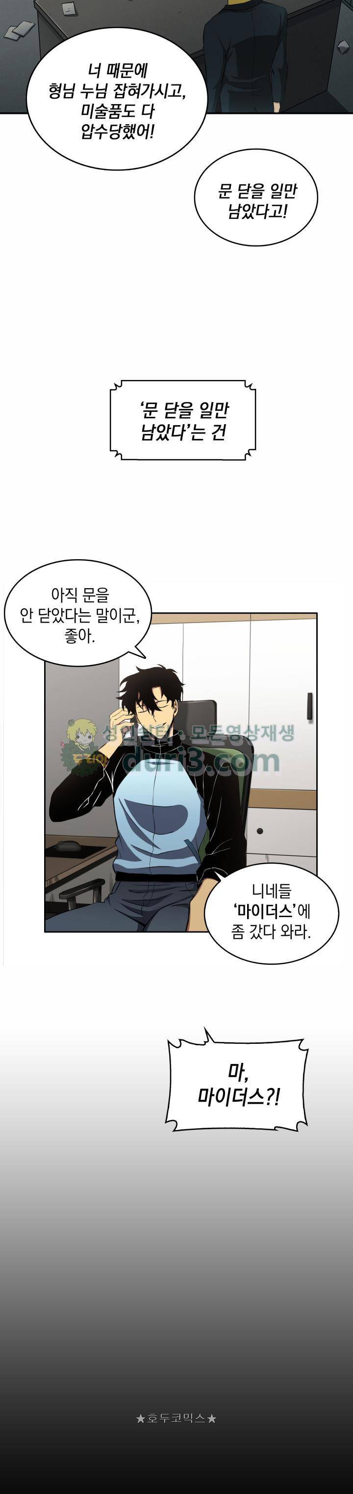 도굴왕 8화 7