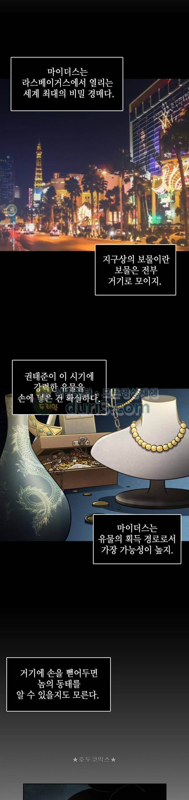 도굴왕 8화 8