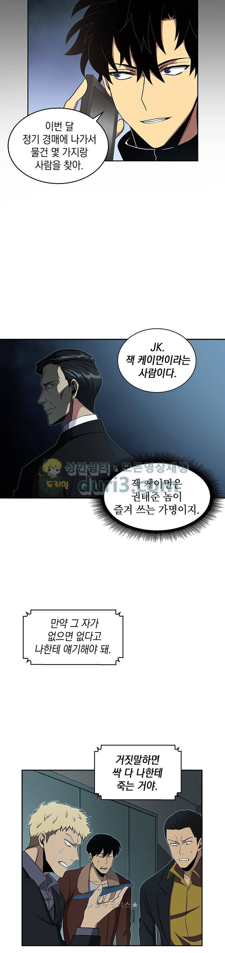 도굴왕 8화 9