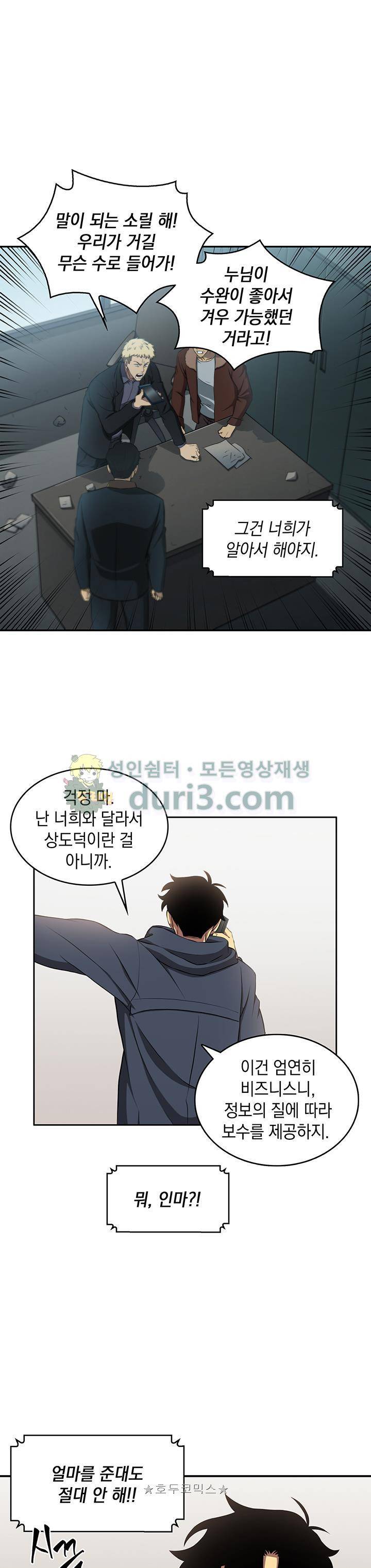 도굴왕 8화 10