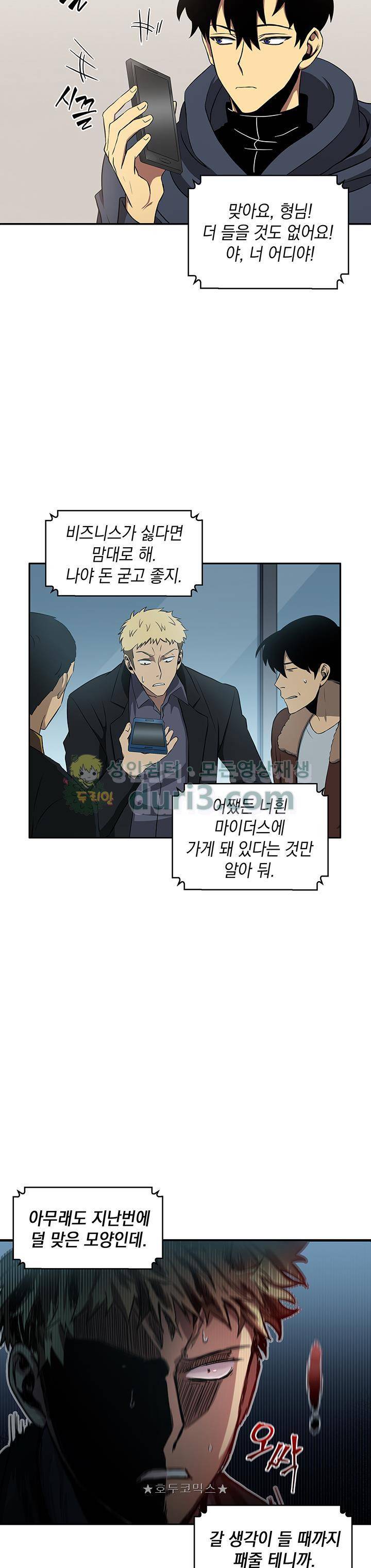 도굴왕 8화 11