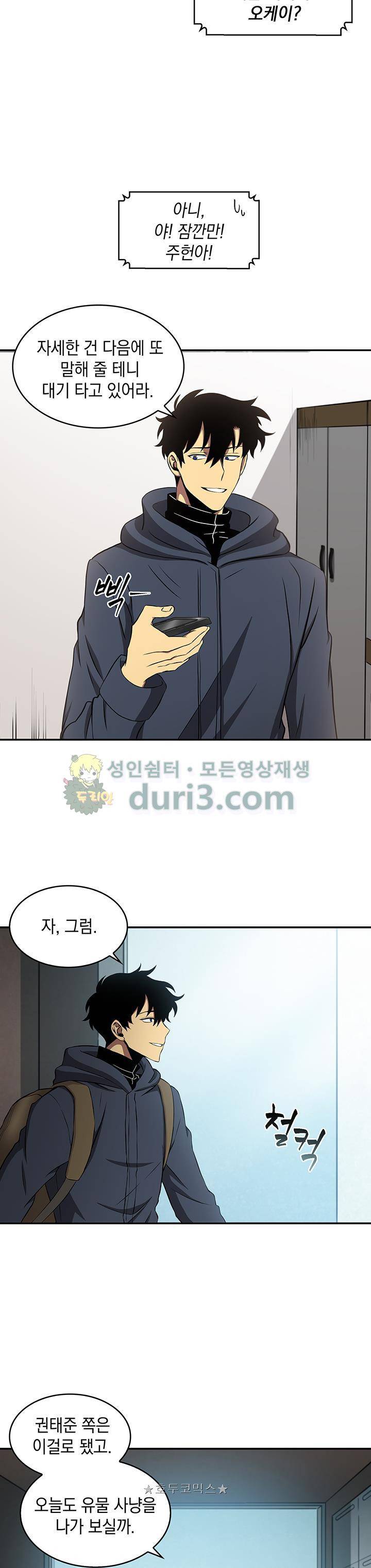 도굴왕 8화 12