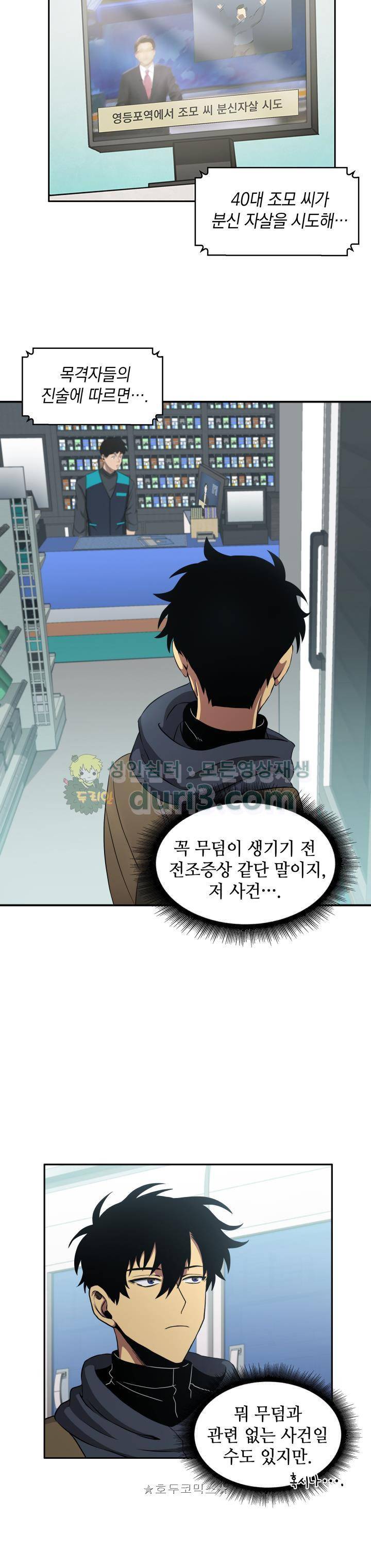 도굴왕 8화 15