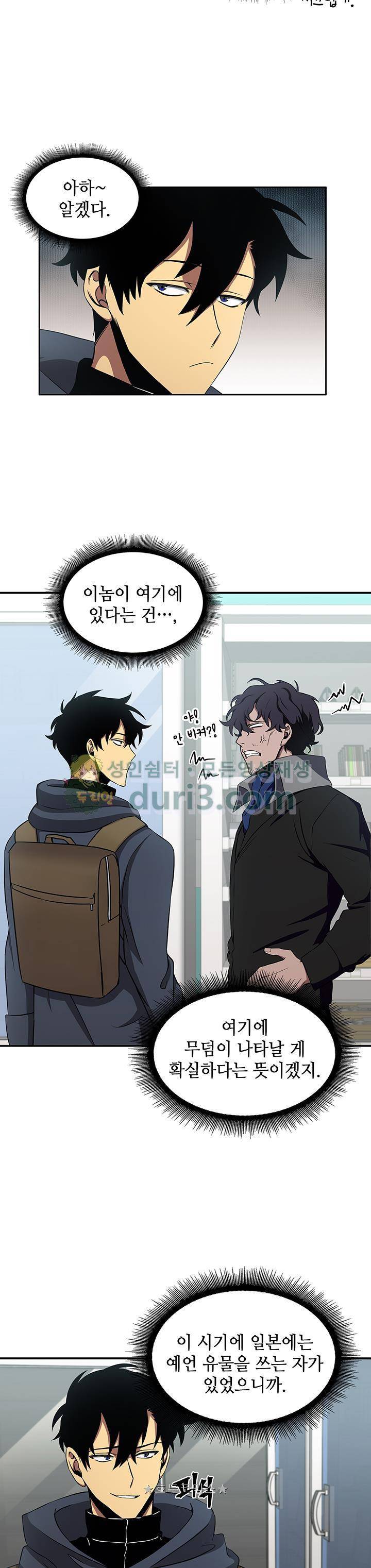 도굴왕 8화 17