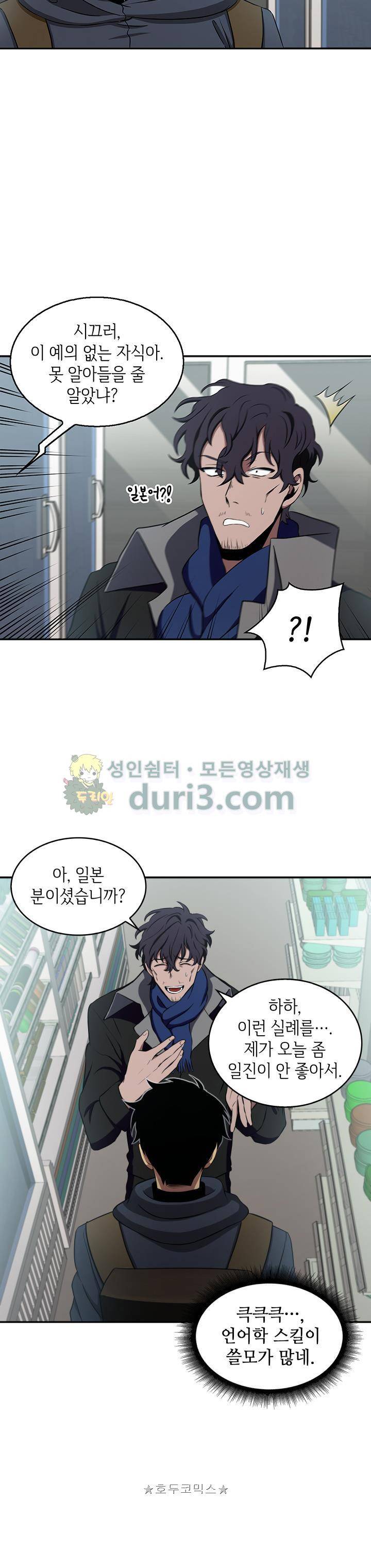 도굴왕 8화 18
