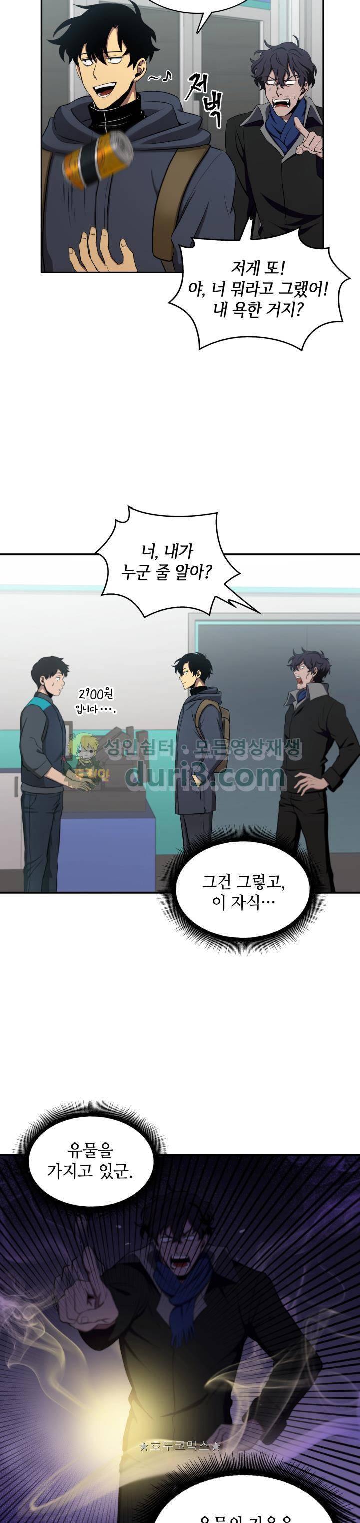 도굴왕 8화 20