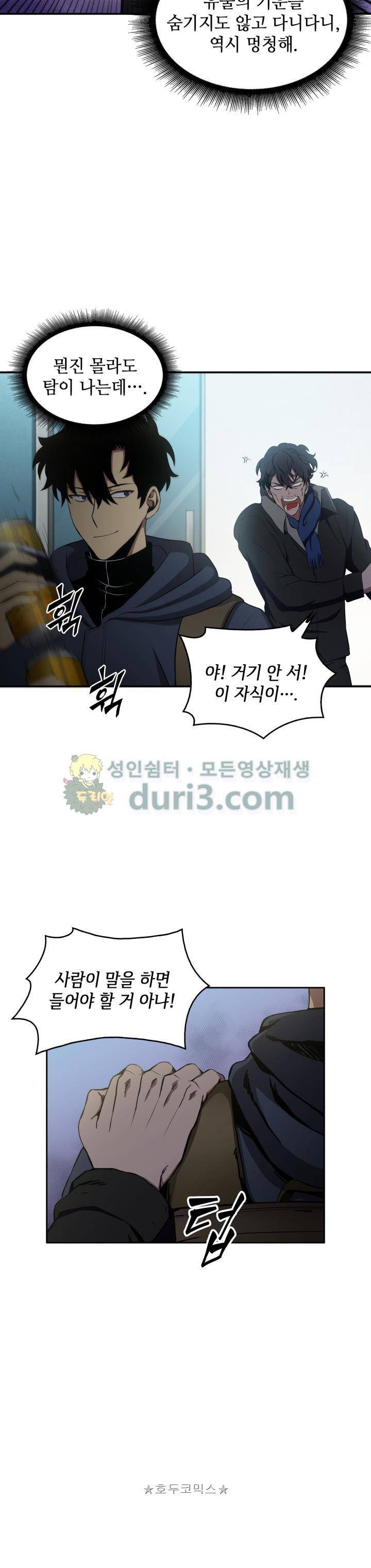 도굴왕 8화 21