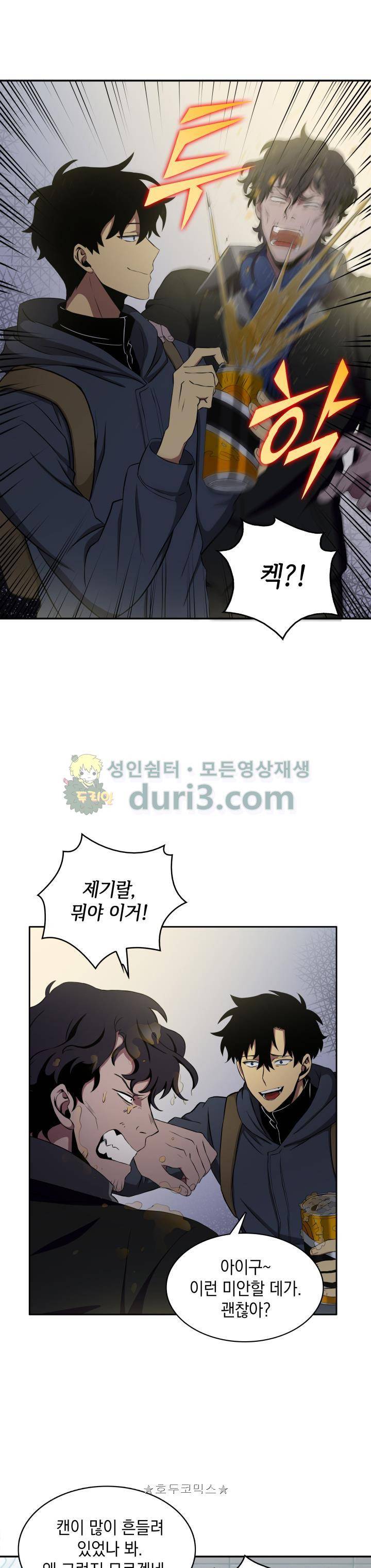 도굴왕 8화 22
