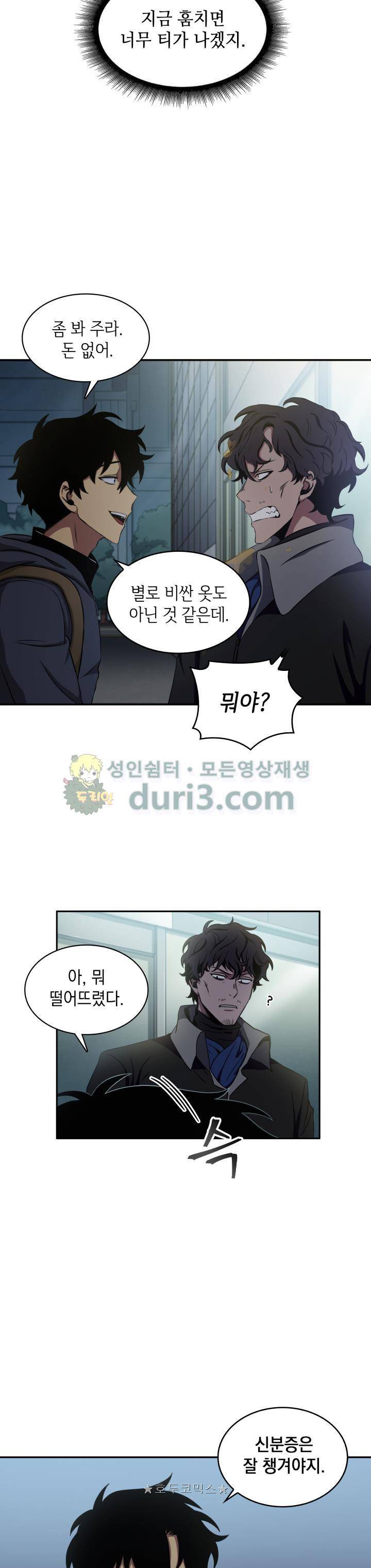 도굴왕 8화 24