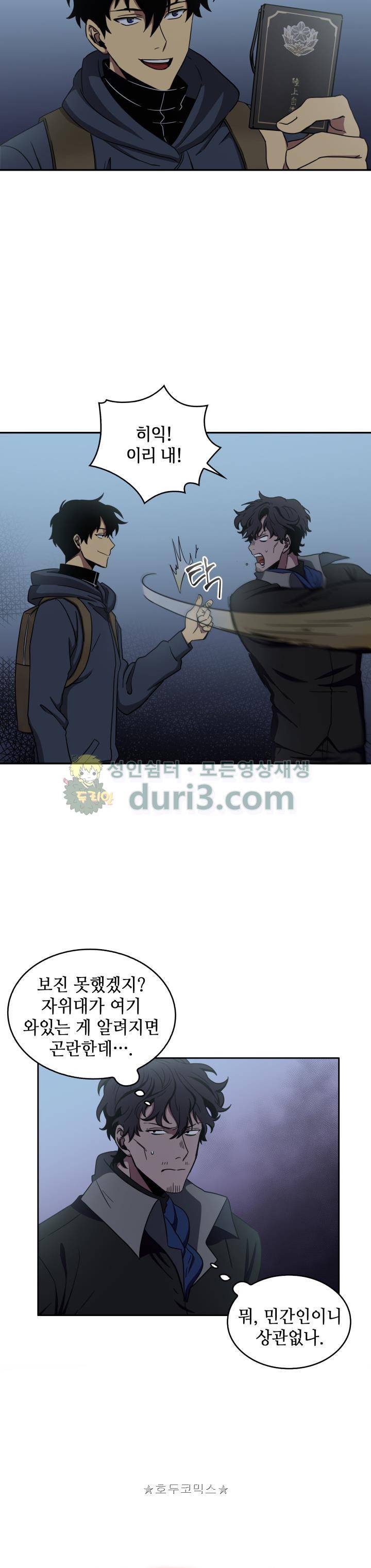 도굴왕 8화 25
