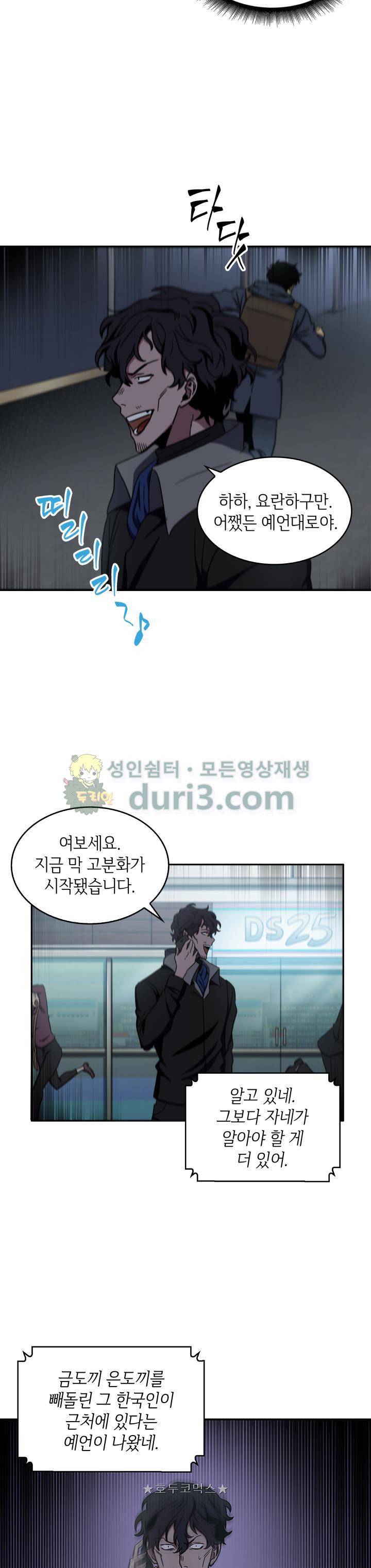 도굴왕 8화 28