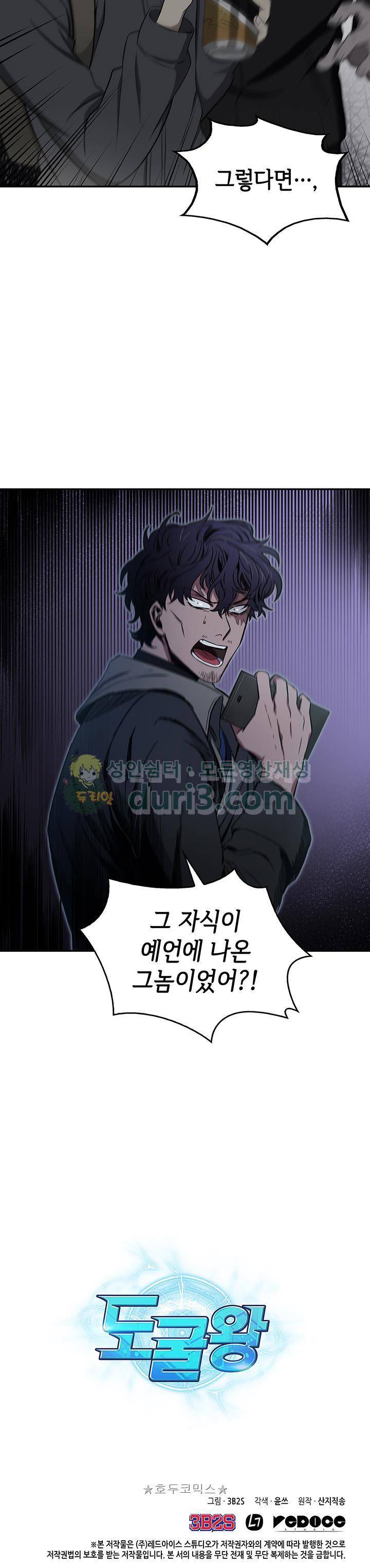 도굴왕 8화 30