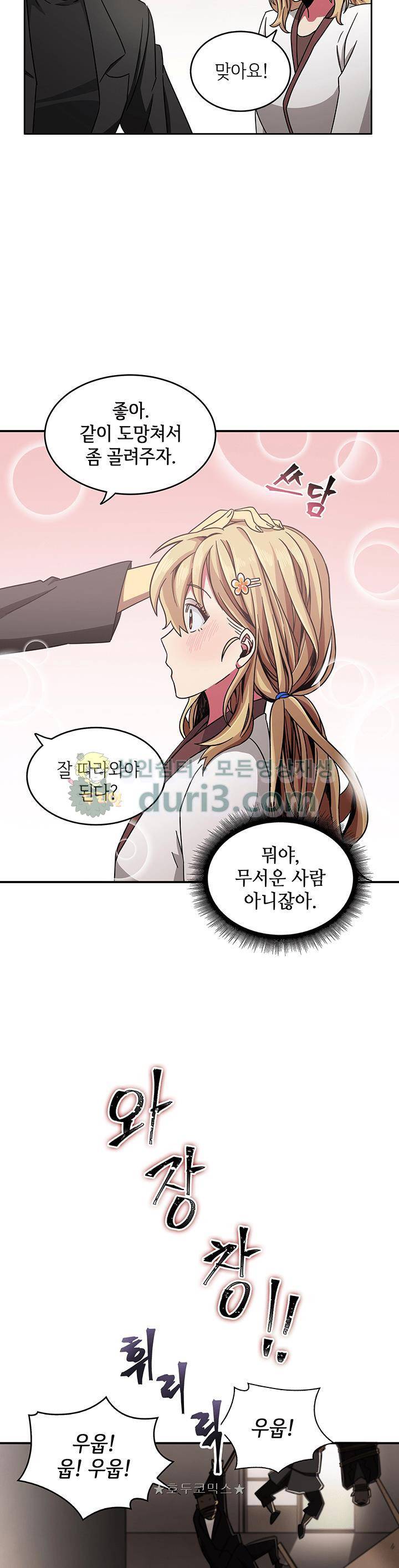 도굴왕 13화 3