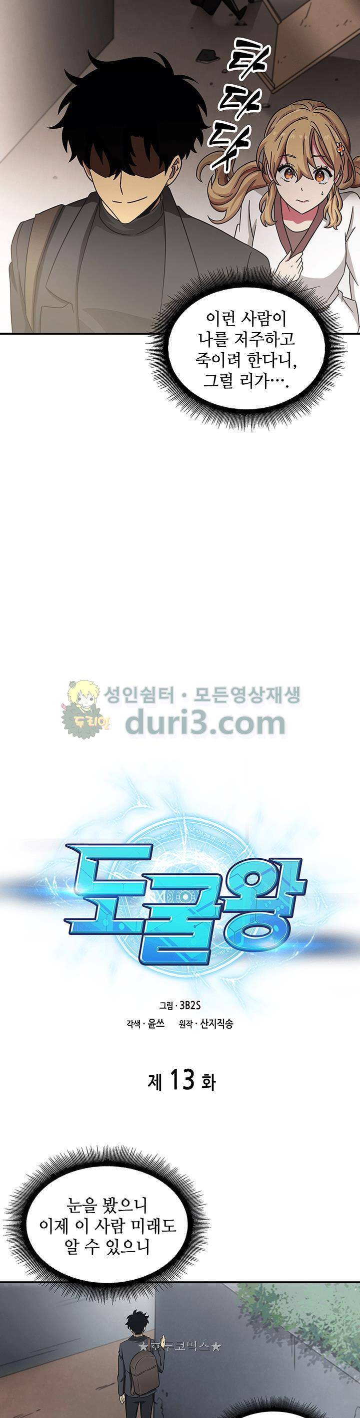 도굴왕 13화 4