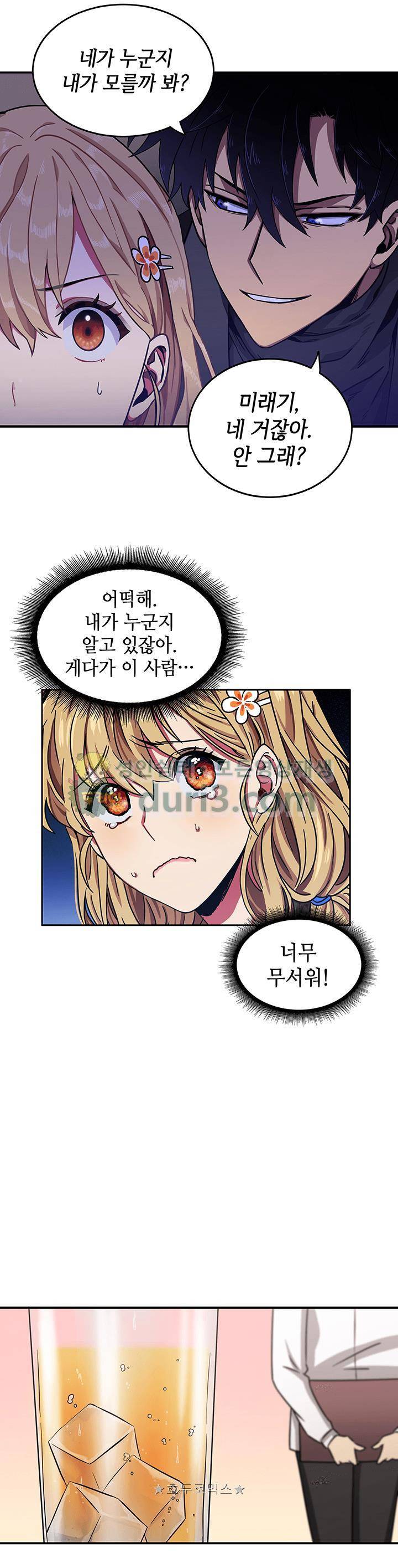 도굴왕 13화 8