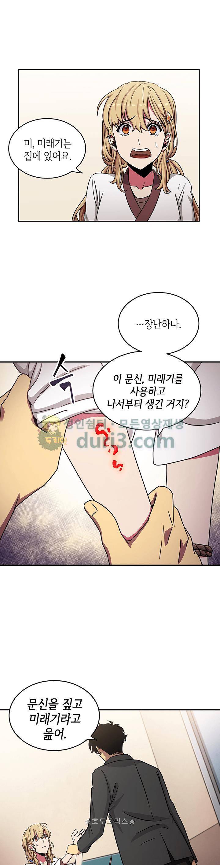 도굴왕 13화 13