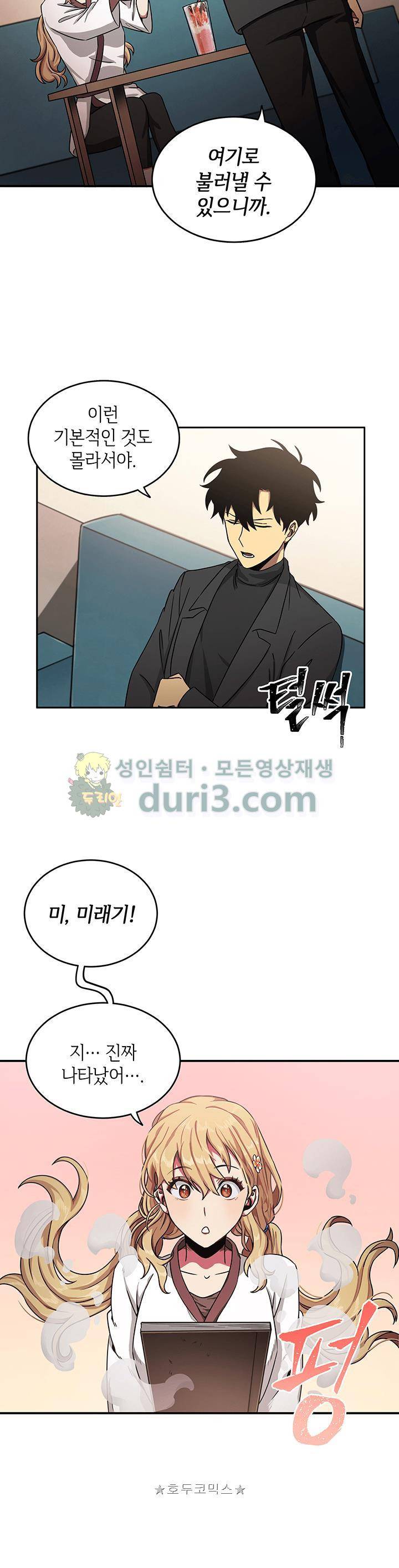 도굴왕 13화 14
