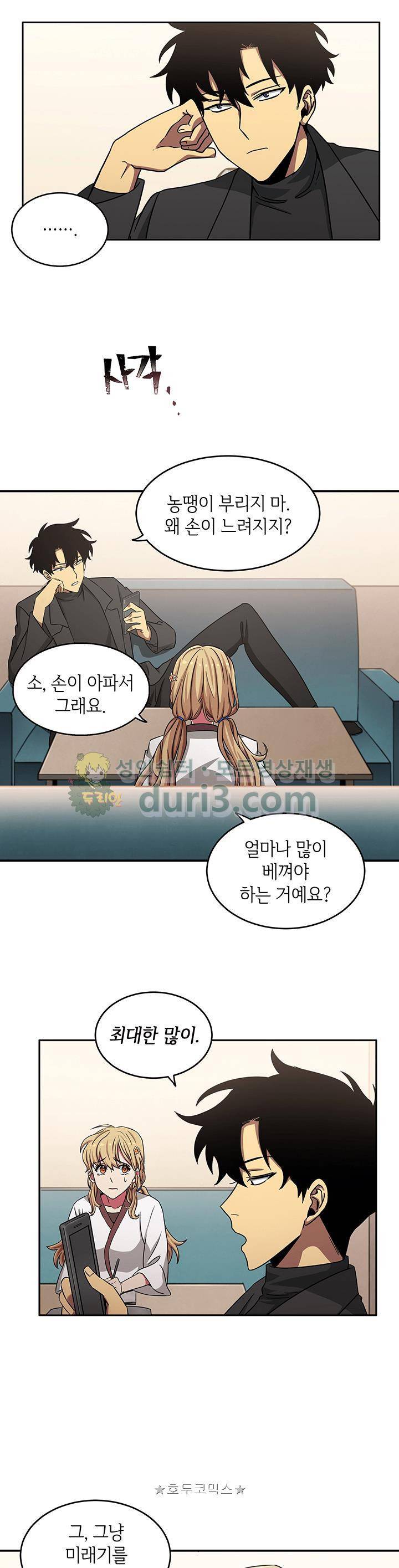 도굴왕 13화 17