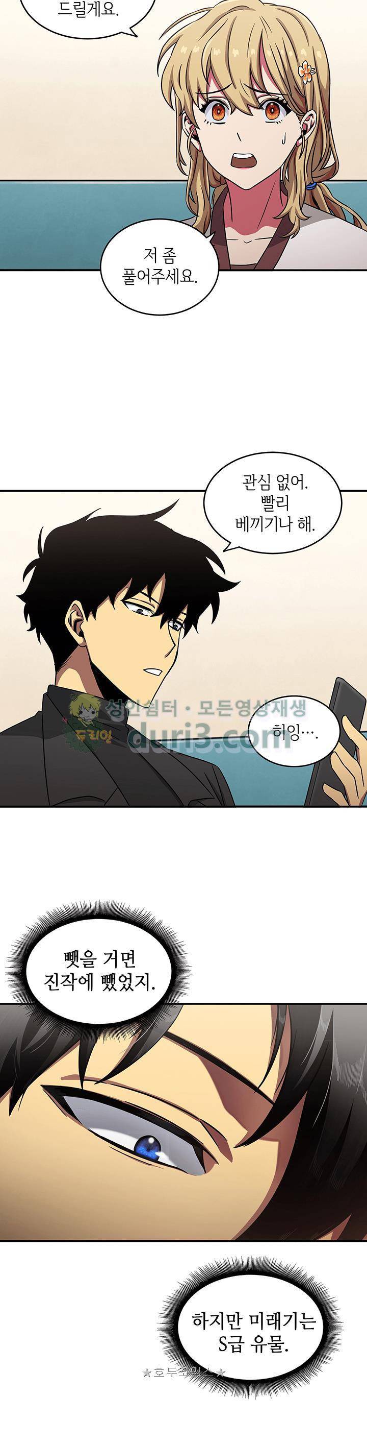 도굴왕 13화 18