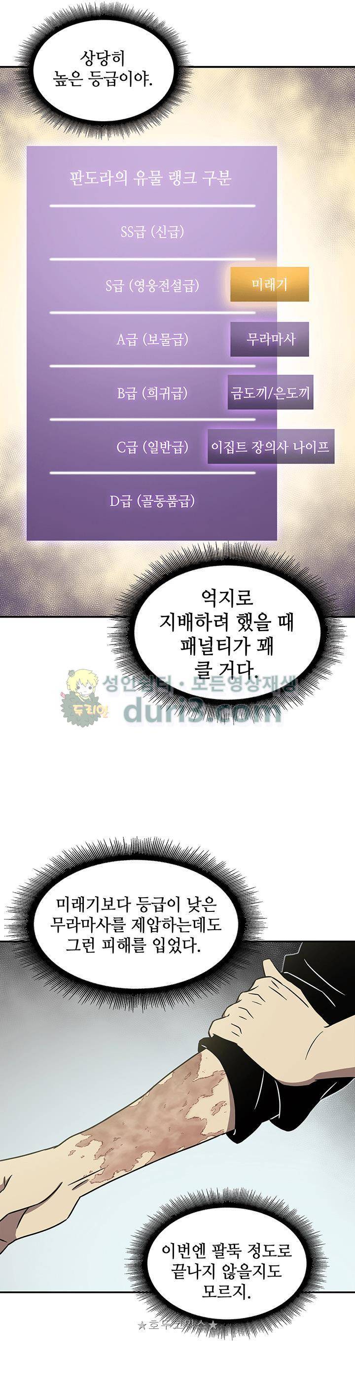 도굴왕 13화 19