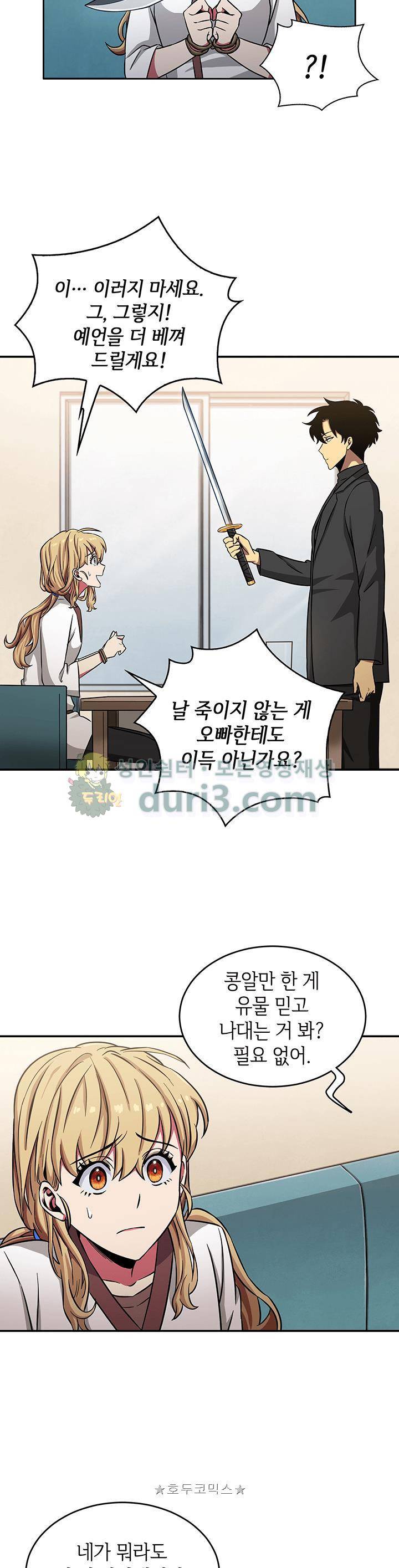 도굴왕 13화 23