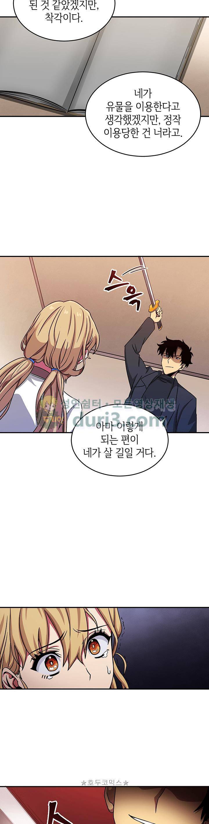 도굴왕 13화 24