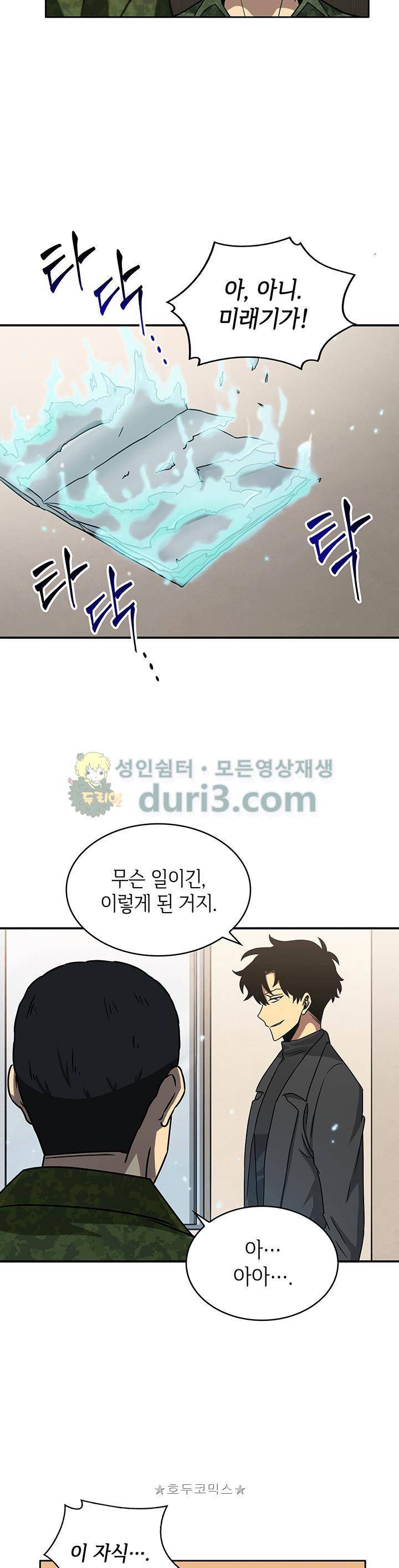 도굴왕 13화 29