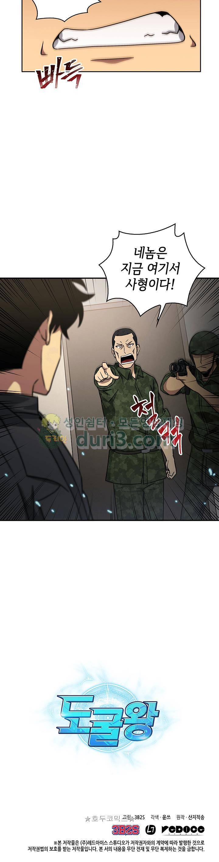 도굴왕 13화 30
