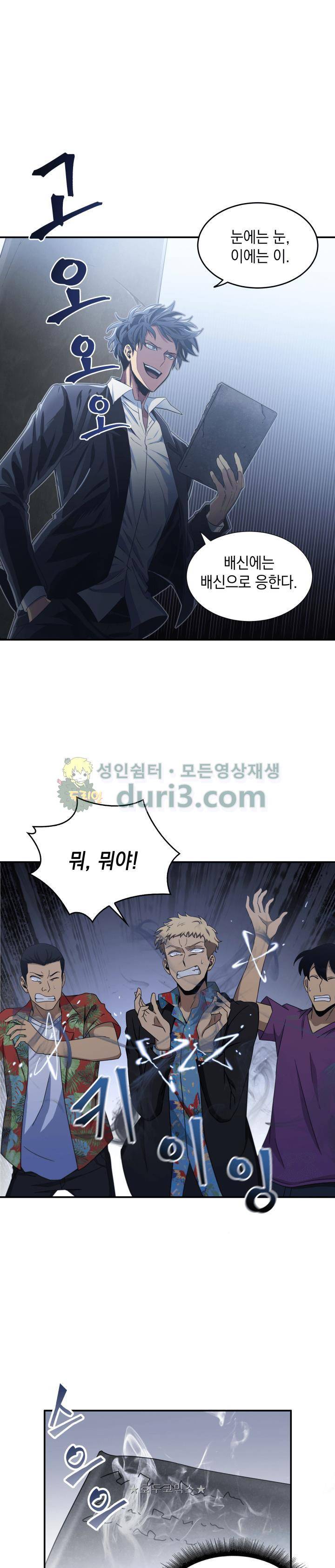 도굴왕 19화 1