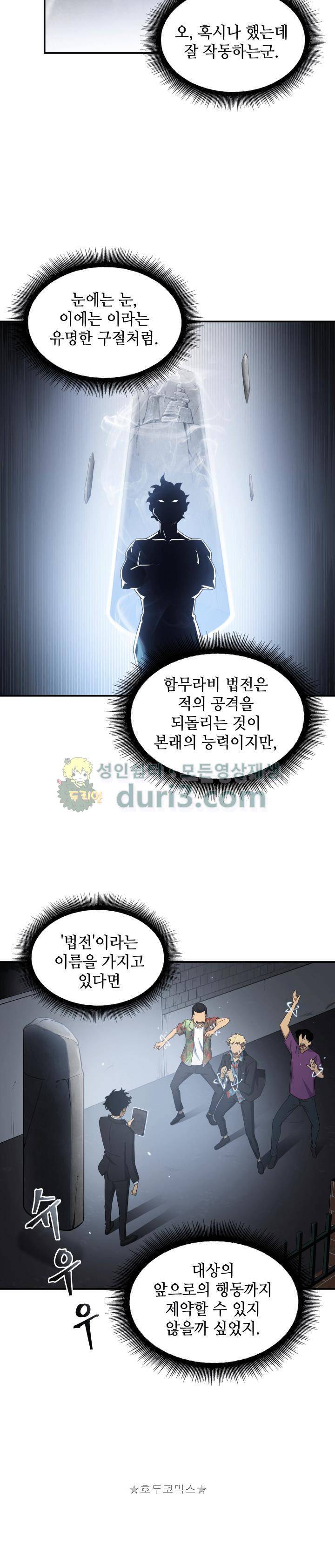 도굴왕 19화 2