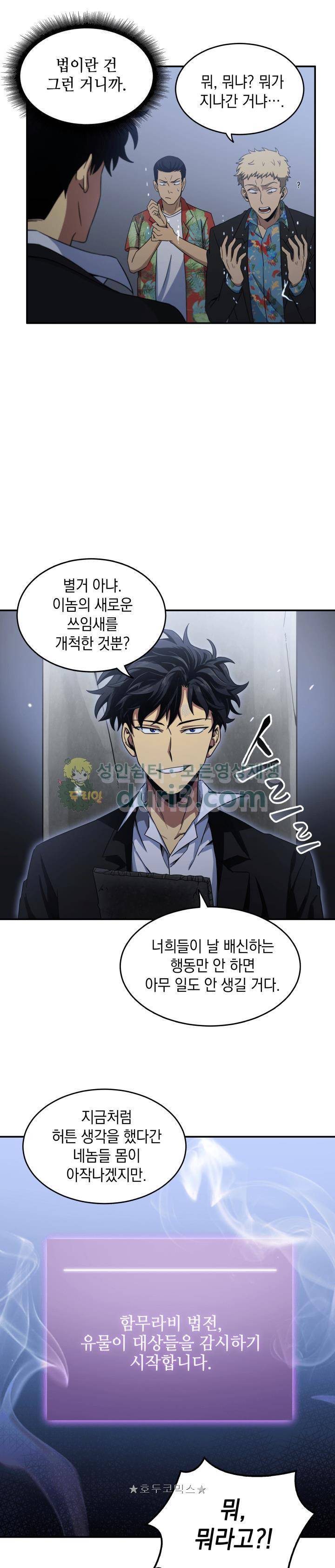 도굴왕 19화 3