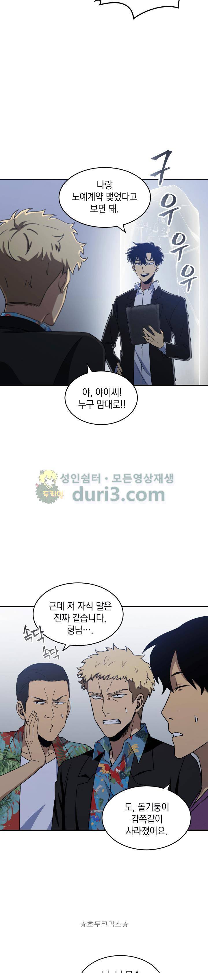 도굴왕 19화 4
