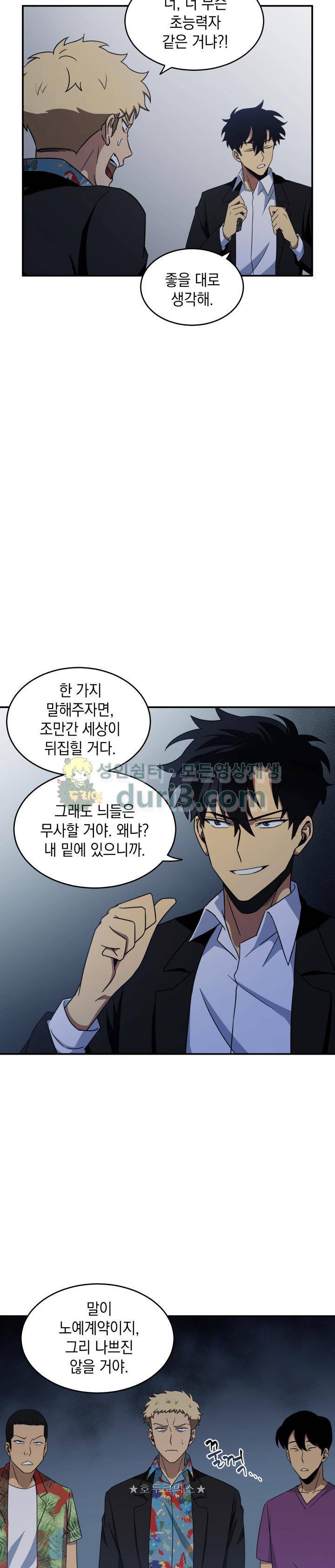도굴왕 19화 5