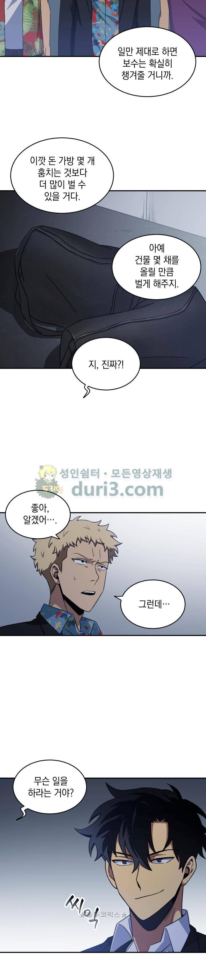 도굴왕 19화 6
