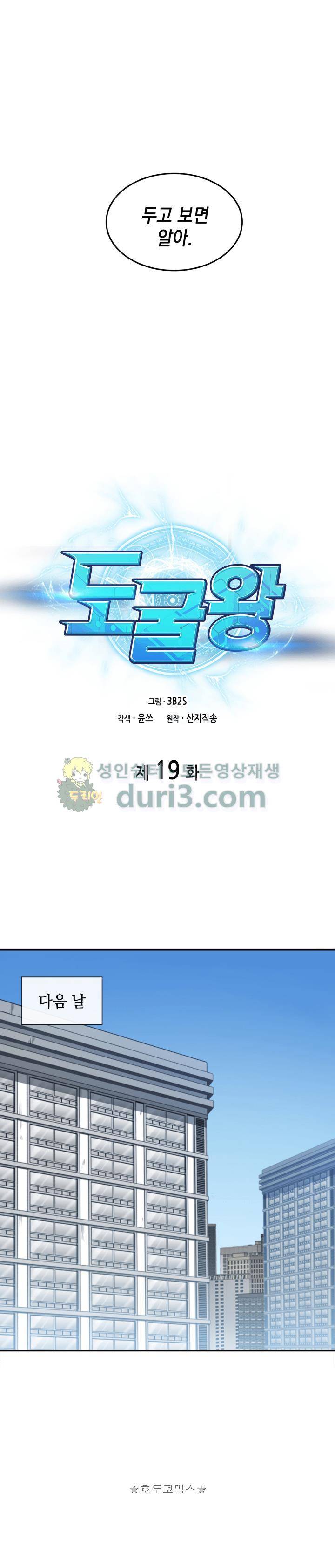 도굴왕 19화 7