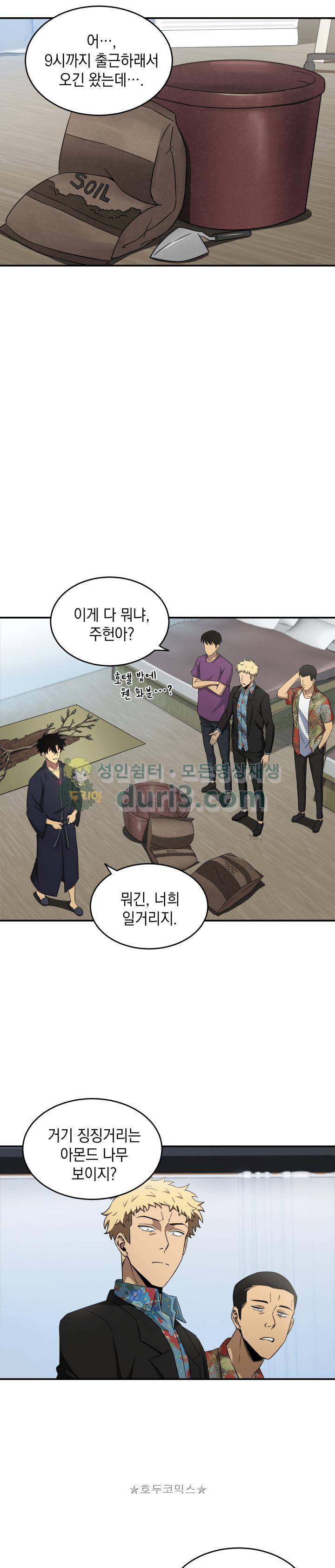 도굴왕 19화 8