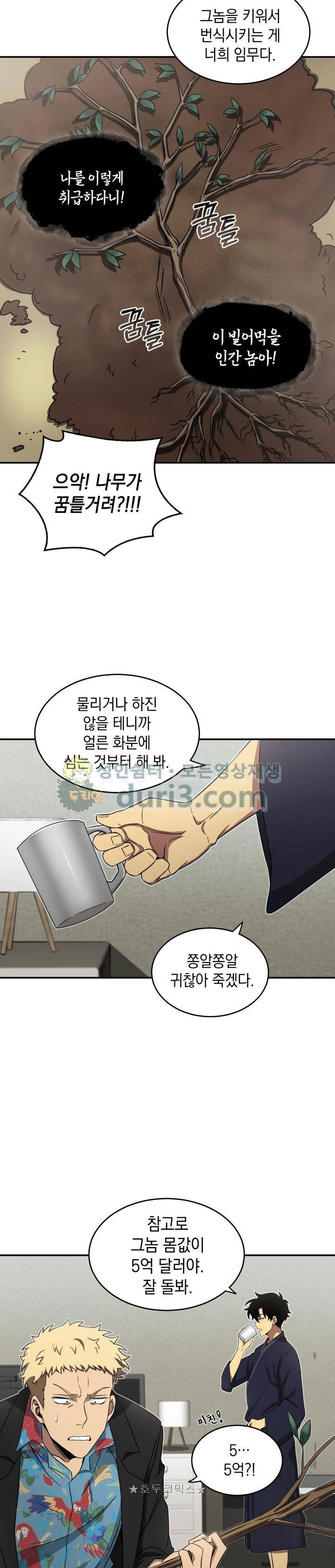 도굴왕 19화 9