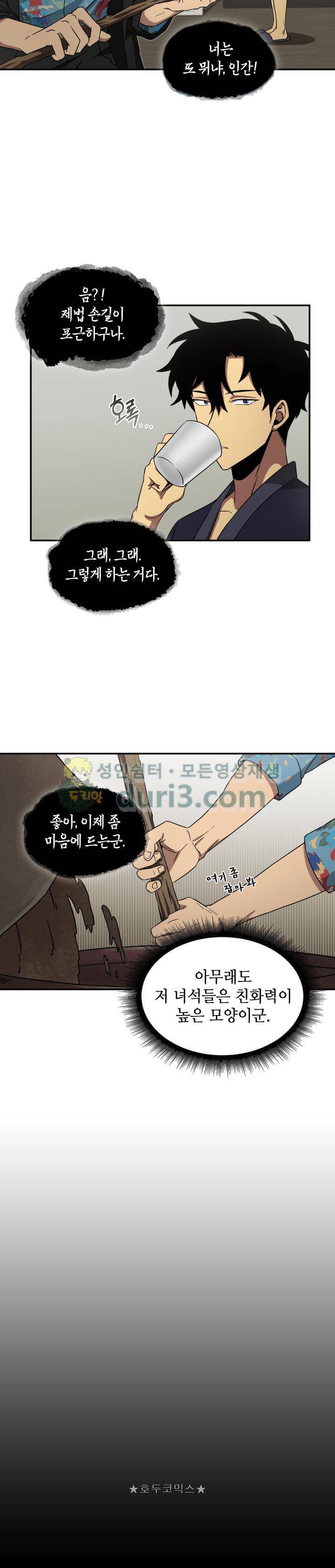 도굴왕 19화 10
