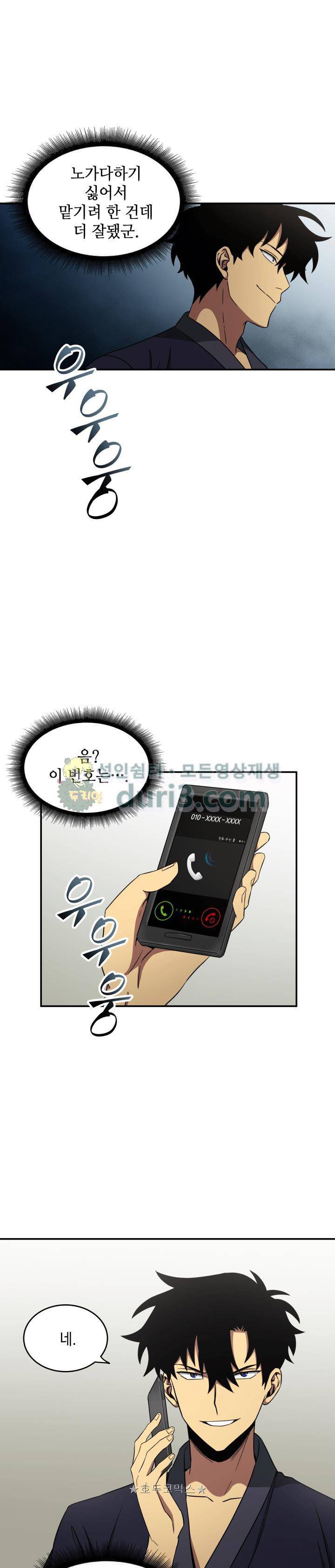 도굴왕 19화 12