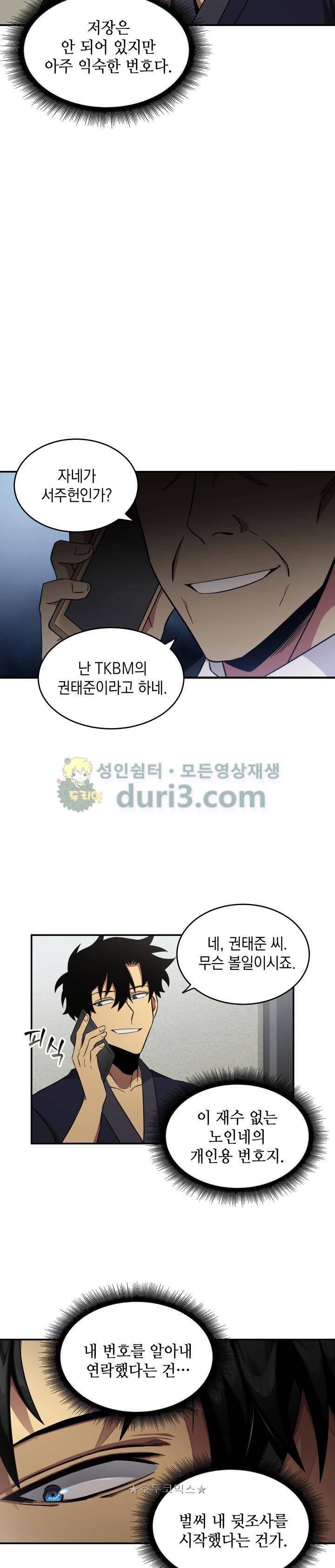 도굴왕 19화 13